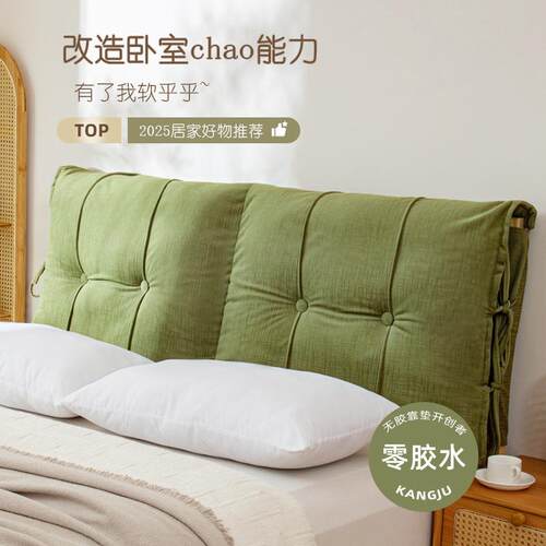 床头靠垫软包实木床头全包防撞大靠背罩套可拆洗卧室床头改造