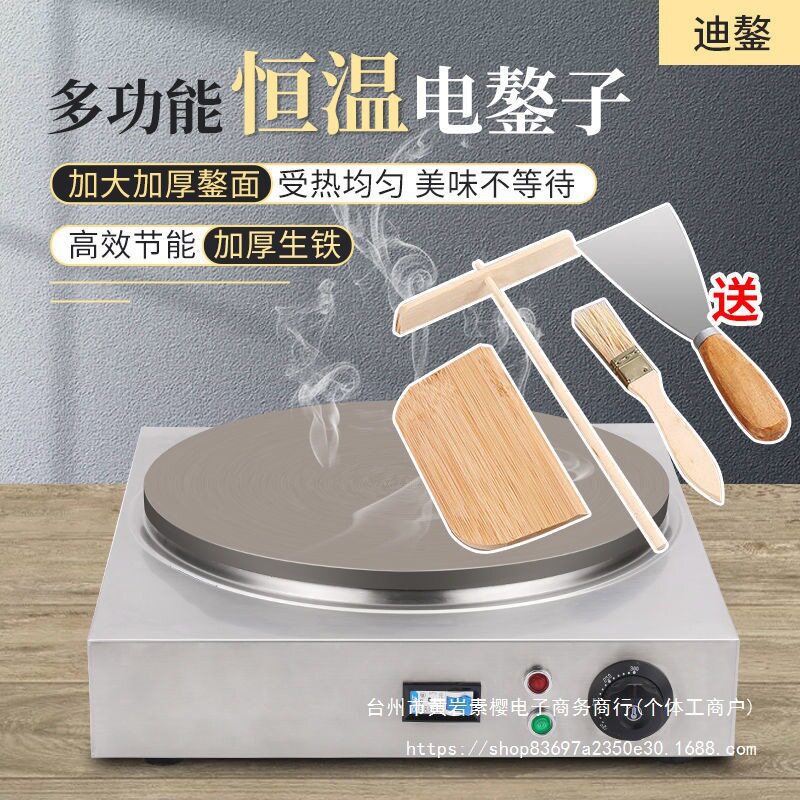 山东煎饼机电鏊子家用商用自动恒温带漏电保护器加厚鏊面不垒德株
