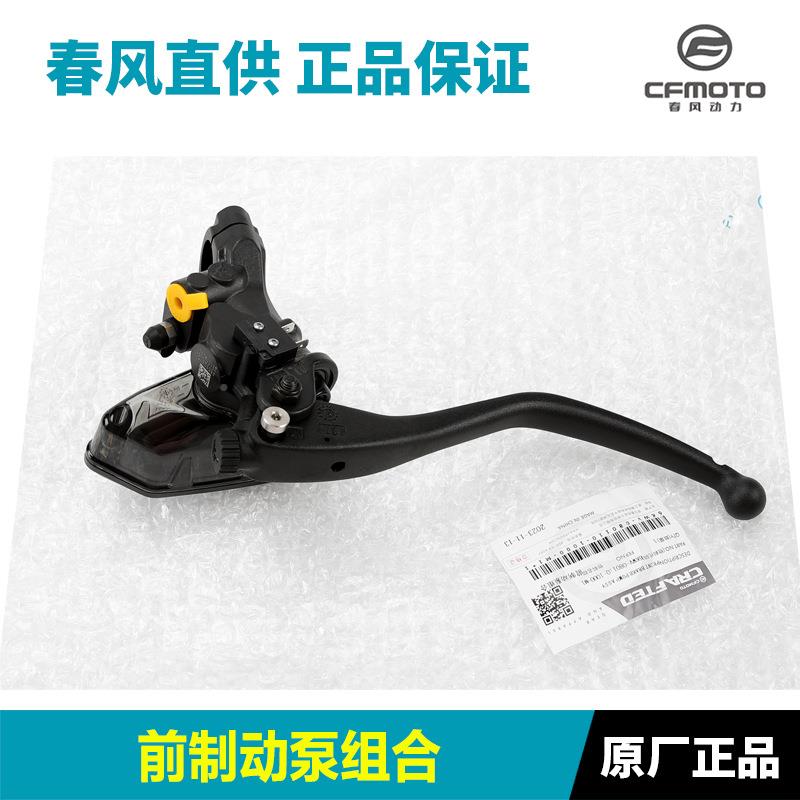 原春风800NK手刹装主泵制动泵前组合原装800N手柄上泵总成车刹泵