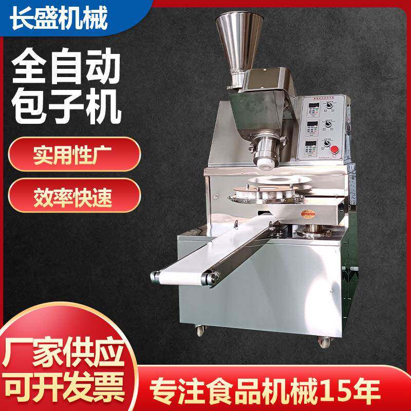 包子机全自动商用小型全自动包子馒头一体机包子机小型多钱一台