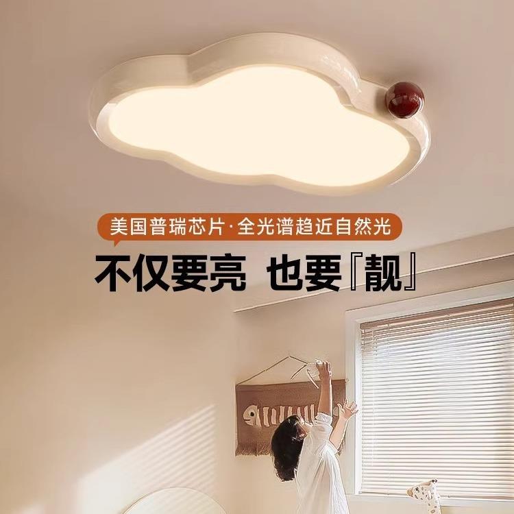 儿童房女孩子房间灯男孩卧室护眼吸顶灯书房奶油风云朵全光谱灯具