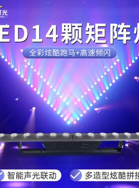 14颗LED矩阵灯户外防水洗墙灯楼体外墙灯三合一变色跑马灯点阵灯