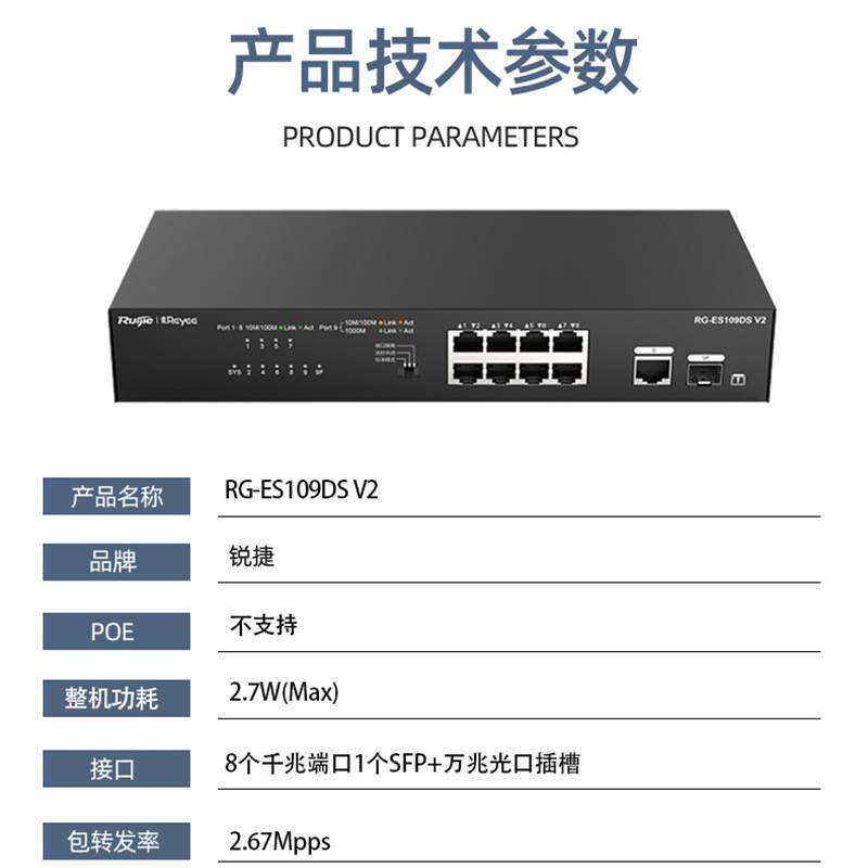 锐捷睿易 RG-ES109DS V2 8口千兆电+1口千兆光上联非网管型交换机