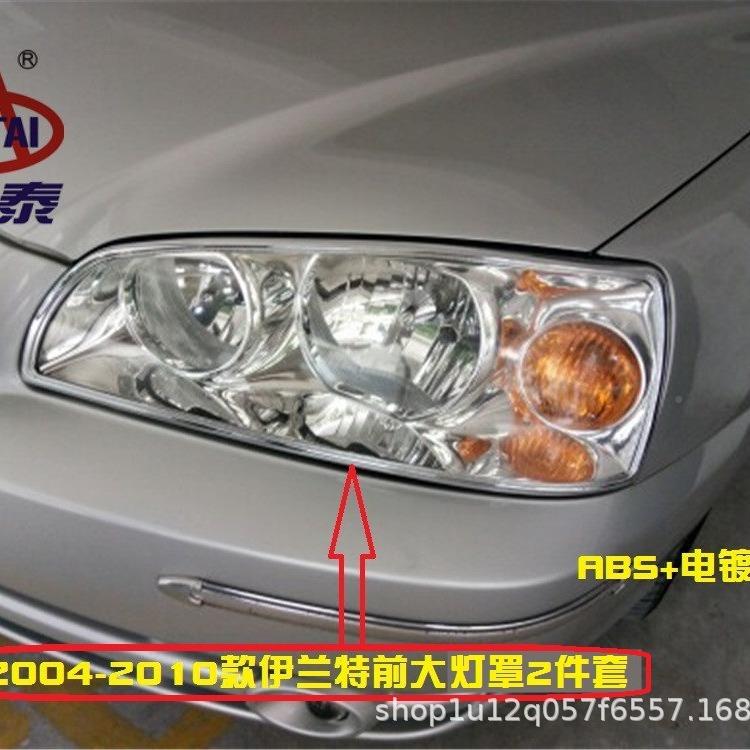 欧现代12440兰特前雾大灯罩伊伊兰特前灯罩伊兰特后尾灯罩改装泰