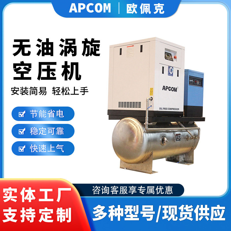 无油涡旋一体式3.7千瓦空气压缩机低噪音5.5KW实验室气泵空压机