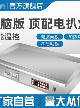 铁板烧铁板商用炒饭煎牛排烤冷面炒饭电扒炉手抓饼机器