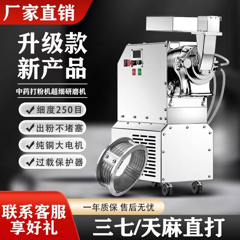 瀚博商用流水式粉碎机水冷凝磨粉机水冷超细研磨机商用三七打粉机