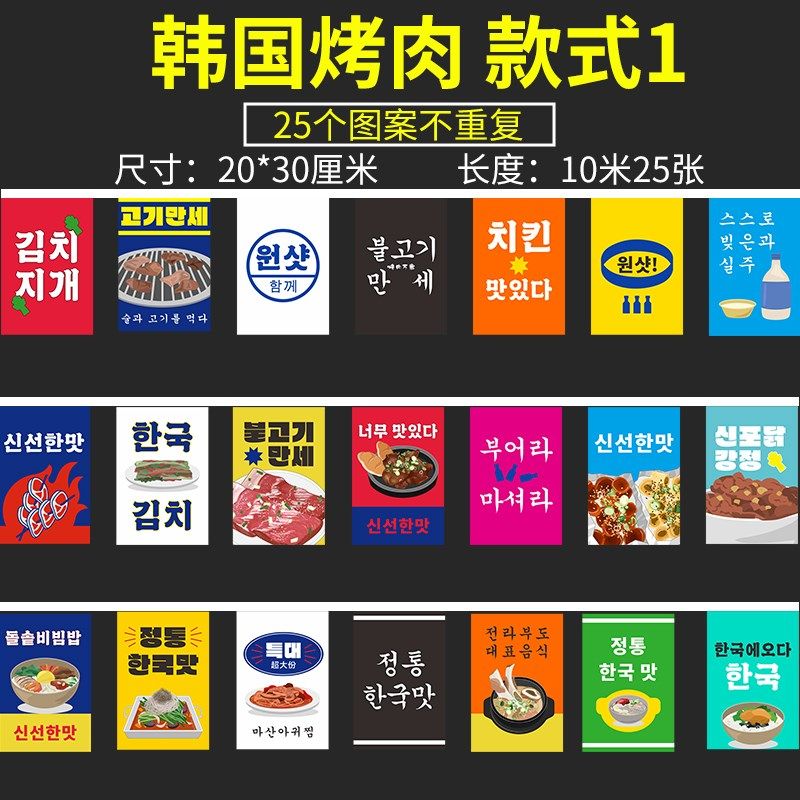 韩式餐饮挂旗韩国烤肉店装饰串旗韩风吊旗场景布置新店开张火锅餐,文具电教/文化用品/商务用品,旗帜/锦旗,淘宝优惠券,粉丝福利购,淘宝优惠卷
