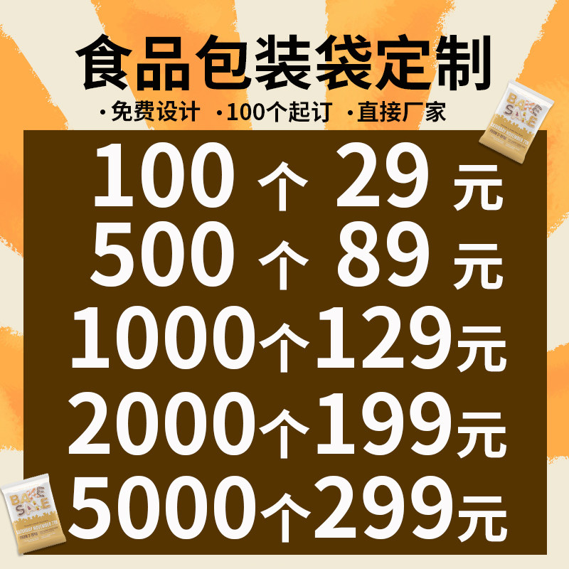 定做食品包装塑料袋厂家定制真空袋自封自立八边封袋设计印刷logo