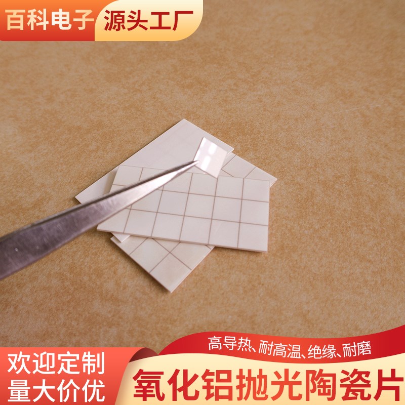 正方形氧化铝抛光陶瓷片10*10/20*20/30*30mmT耐高温精磨镜面抛光