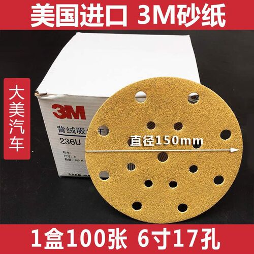 3M6寸17孔干磨砂o纸 236U汽车黄色植绒打磨砂皮通用磨光机