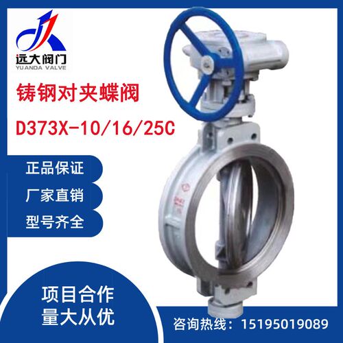 铸钢对夹蝶阀D373H-16C高温蒸汽手动涡轮65V金属三偏心80