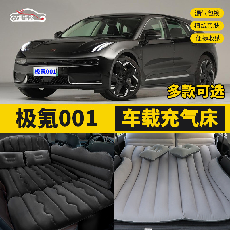 极氪001汽车后排睡垫后备箱睡觉气垫床后排座旅行床车载充气床垫