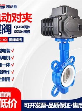 电动蝶阀D971X对夹式r软密封四氟不锈钢球墨铸铁220V24V调节开关
