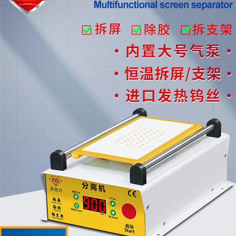 品创力液晶盖板屏幕分离机手机加热台拆屏机触摸分割器.新款大气图片