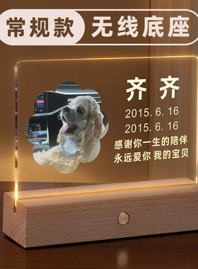 宠物离世纪念品定制相框摆台狗狗猫咪长明灯照片摆件亚克力发光