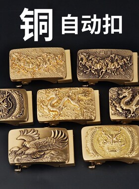 皮带扣头自动扣纯铜腰带头高档男士鹰龙自动卡扣裤腰带头子3.5cm