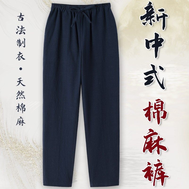 春秋新款唐装男裤子棉麻休闲长裤宽松亚麻练功裤中国风苎麻汉服裤,男装,休闲裤,淘宝优惠券,粉丝福利购,淘宝优惠卷