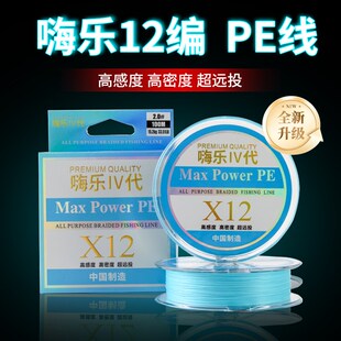 嗨乐pe路亚远投微物顺o滑极细pe线超远投鱼线柔软路亚专用12编PE