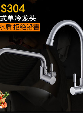 厨房入墙单冷g水龙头挂壁式304不锈钢水槽菜盆阳台旋转洗衣池龙头