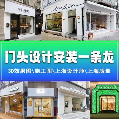专业3D效果图门头设计室内设E计方案施工图纸安装一条龙