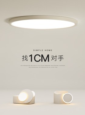 超薄LED吸顶灯北欧圆形卧室灯简约现代客厅灯书房灯饭厅房间灯具