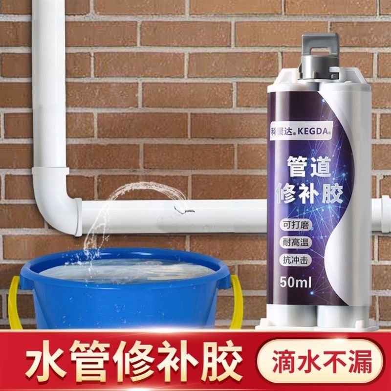 水管补漏胶金属铸铁管PPR塑料管修补下水管漏水堵漏胶pvc专用胶水,文具电教/文化用品/商务用品,胶水,淘宝优惠券,粉丝福利购,淘宝优惠卷