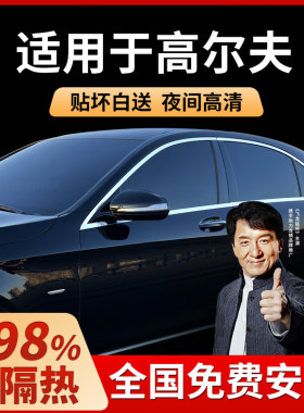 大众高尔夫8八7七汽p车贴膜车膜防晒隔热车窗玻璃太阳膜防爆全车