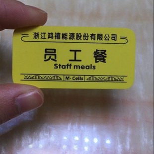 定制食堂饭票 菜票 饭菜票 就餐券 开水票 洗澡票制作