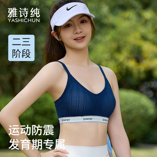 少女内衣学e生初高中生青春发育期防震防走光运动聚拢美背无痕文