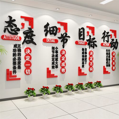 办公司室墙面装饰画企业文化氛围D布置进门形象背景会议励志标语