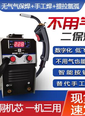 数字化多功能无气二保焊机一体电焊机小型家用22R0V手工焊氩弧焊