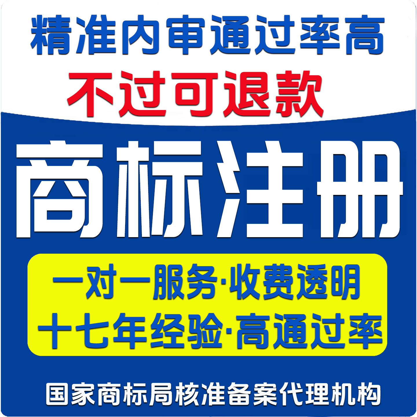 商标注册续展复审变更转让包受理