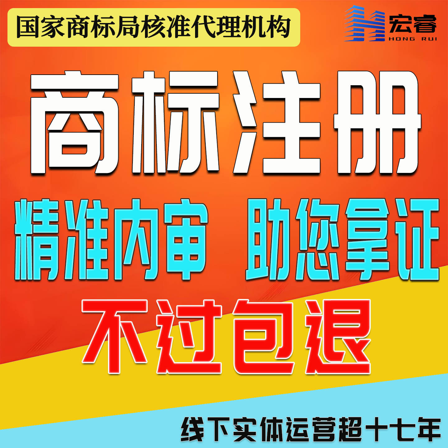商标注册申请服务续展包受理加急