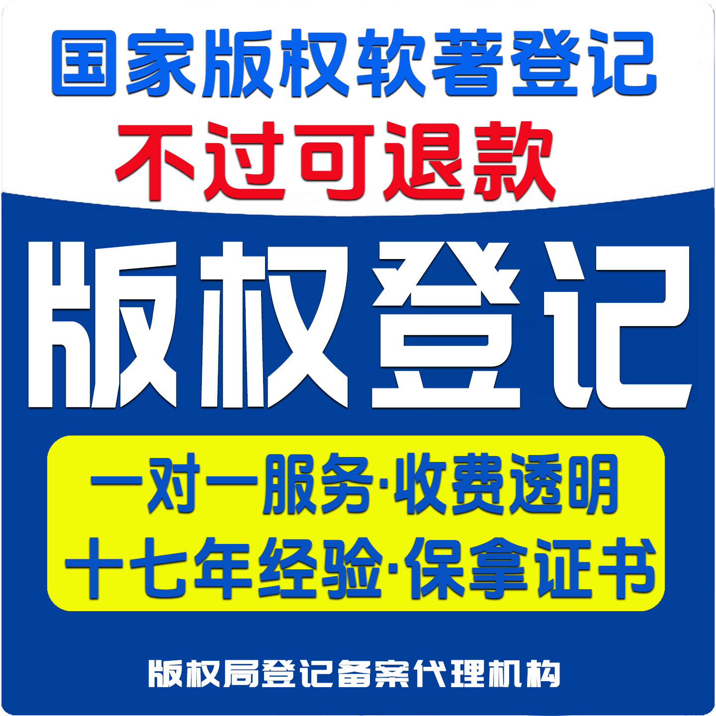 版权登记国家版权申请软件著作权知识产权服务