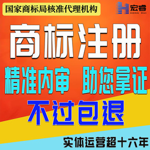 商标注册申请查询变更转让续展加急复审撤三logo设计包成宏睿商标