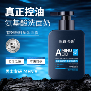 巴诗卡夫洗面奶男士氨基酸控油祛痘保湿清爽清洁面乳旗舰店正品