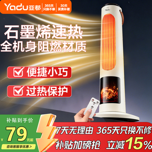 亚都石墨烯火焰暖风机取暖器家用节能省电语音智能电暖器25年新款