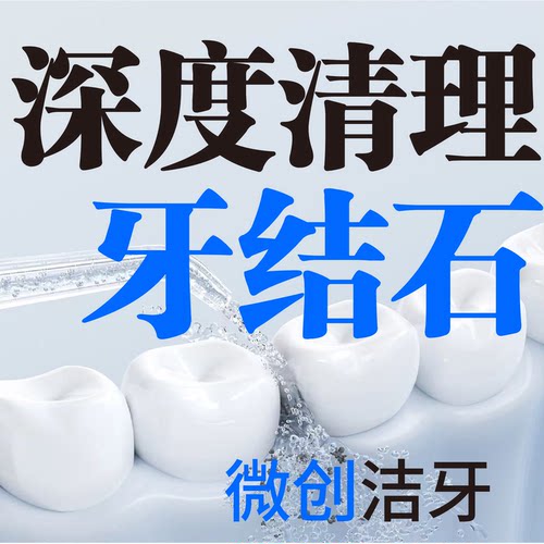 磁伸缩洗牙|含喷砂|舒适洁牙|厦门刘亦菲之选，买它！！！