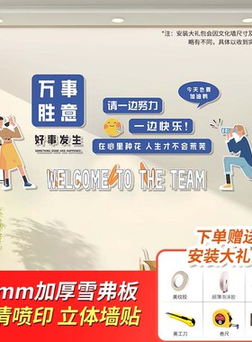 办公室装饰贴班级文化墙布置3DA立体墙贴公司团队励志标语创意墙