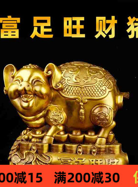 纯铜猪摆件家用客厅办公室金猪存钱罐十二生肖猪铜猪摆设