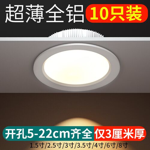 led超薄筒灯嵌入式开孔4寸8寸6寸24w12cm孔灯吊顶商用18瓦天花灯