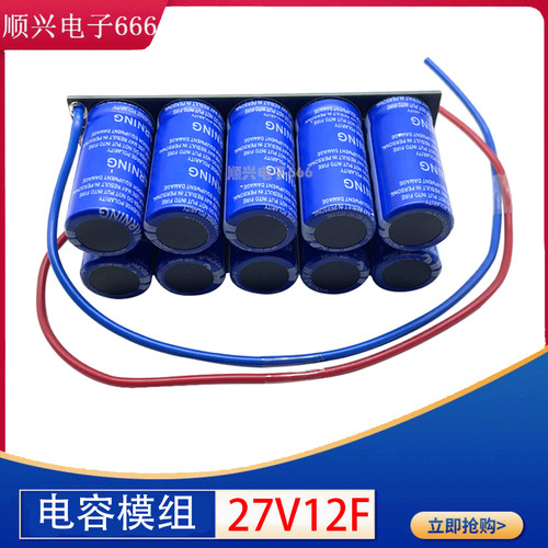 全新超级电容模组 27v12F 设备电源 2.7V120F 法拉电容 后备电源