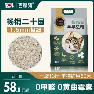 吉萌萌豆腐猫砂1.5mm细颗粒原味绿茶活性炭除臭猫沙成幼猫18L装