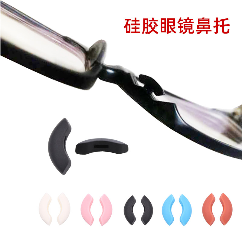 近视眼镜鼻托黑色弧形鼻梁垫硅胶防滑眼睛配件儿童成人卡口插式托,ZIPPO/瑞士军刀/眼镜,眼镜鼻托,淘宝优惠券,粉丝福利购,淘宝优惠卷