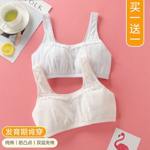 少女文胸初中生纯棉小学生内衣发育期女大童胸罩青春期透气小背心