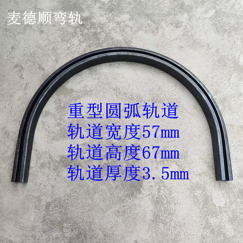 重型弯轨圆弧吊轨半圆轨道输送线滑轨工业门吊轨吊轮椭圆闭合导轨