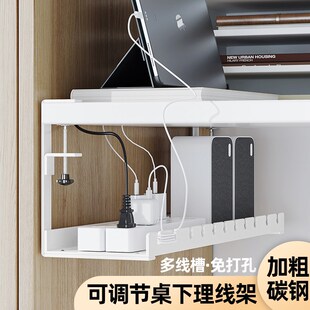 桌下理线器免打孔固定可调节桌下理线架碳钢办公室家用电线收纳槽