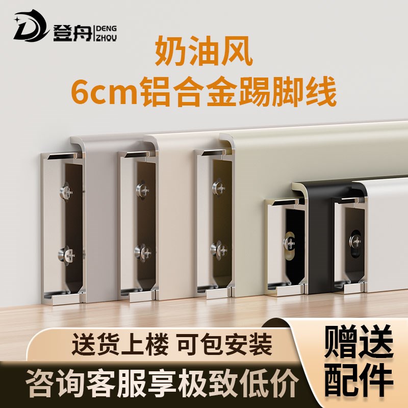 铝合金踢脚线6cm奶油风白色金属贴脚线极窄卡扣4公分不锈钢地脚线