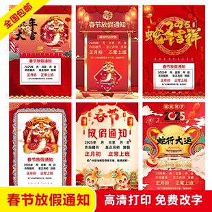 2025春节放假i通知墙贴纸定制公司店铺过年假期公告海报自粘画239